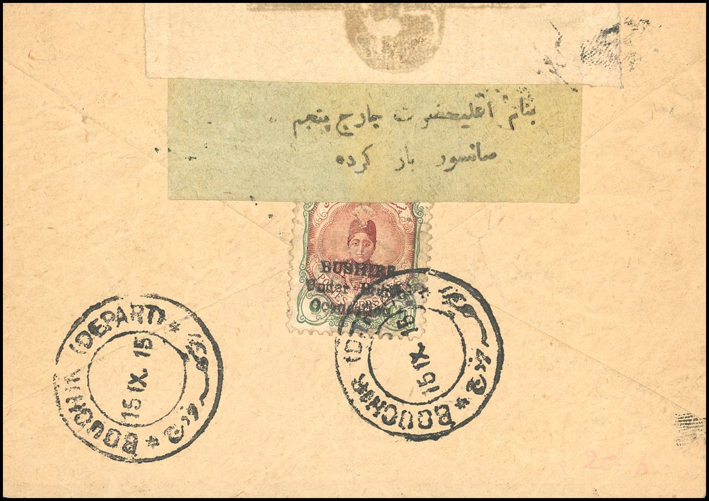 Yvert et Tellier BUSHIRE N°5 Individuel Oblitéré