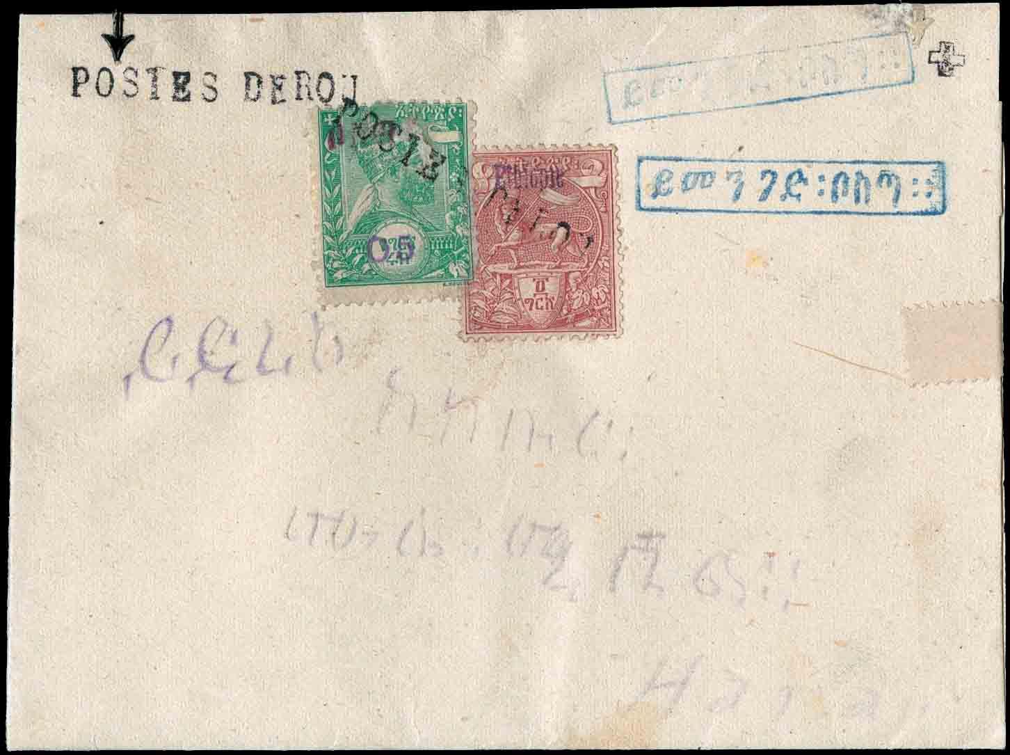 Yvert et Tellier ETHIOPIE N°12 + 51 Individuel Oblitéré