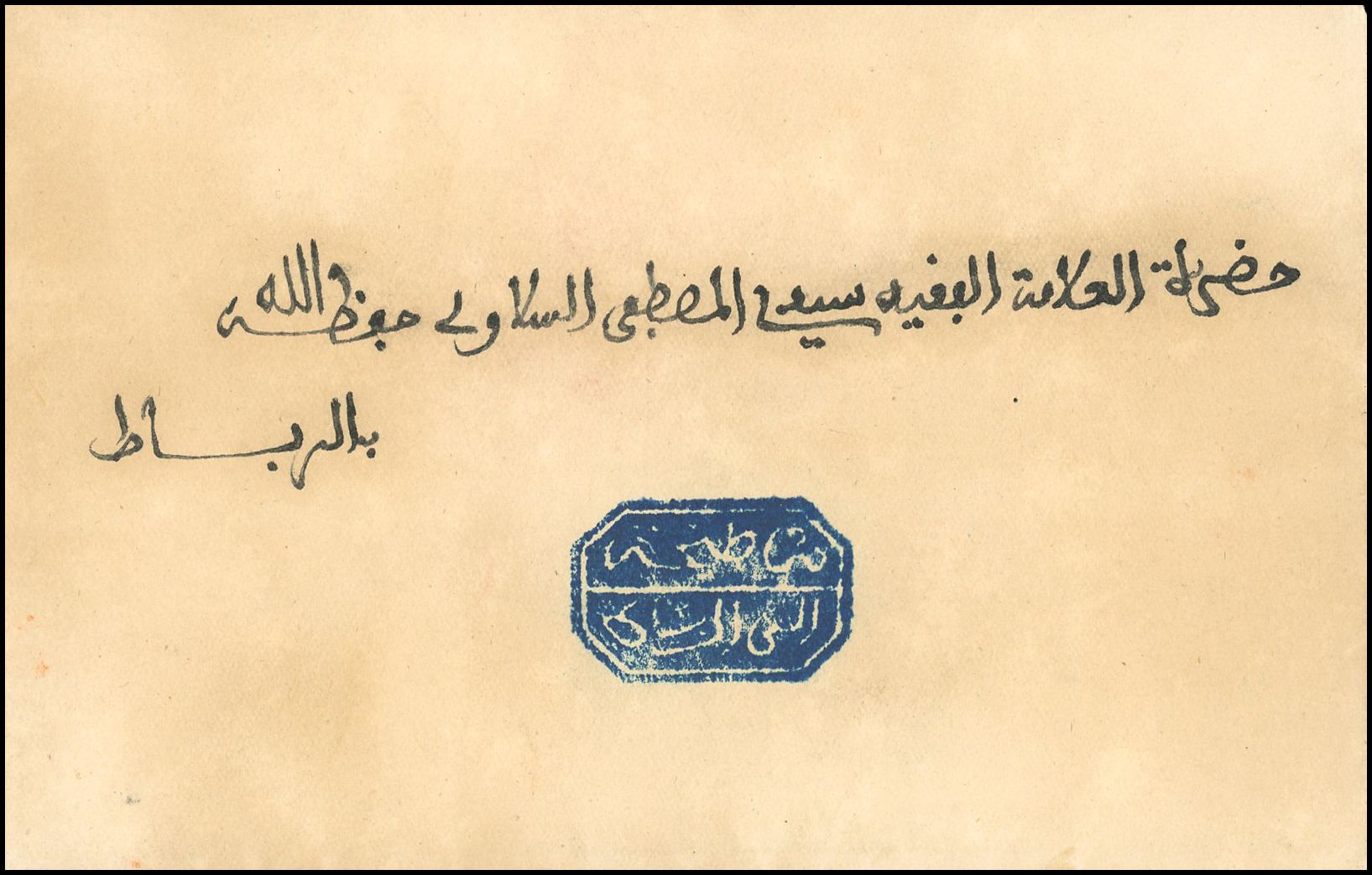 Yvert et Tellier MAROC CACHETS MAGHZEN N°IV Individuel Oblitéré