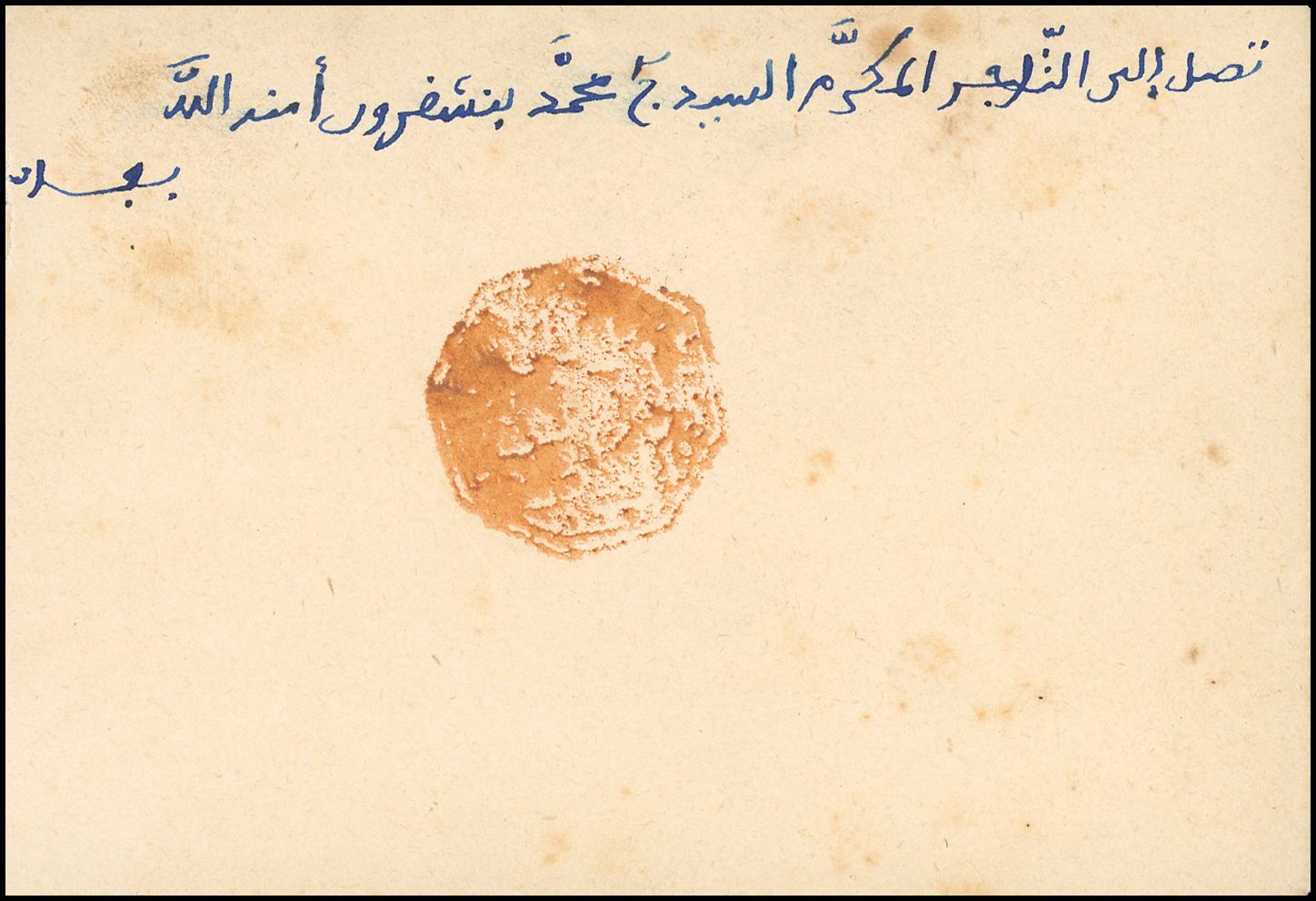 Yvert et Tellier MAROC CACHETS MAGHZEN N°1e Individuel Oblitéré