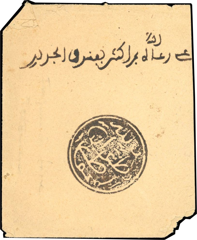 Yvert et Tellier MAROC CACHETS MAGHZEN N°26a Individuel Oblitéré